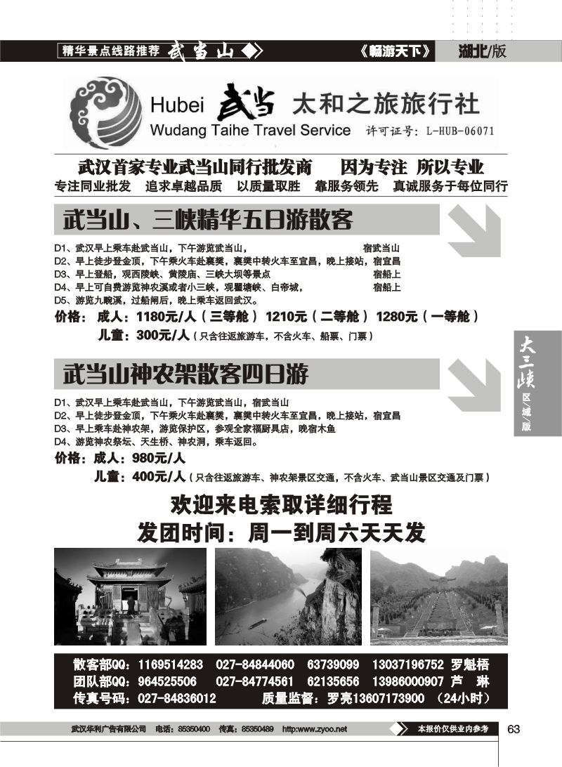 63武当太和国际旅行社（三）