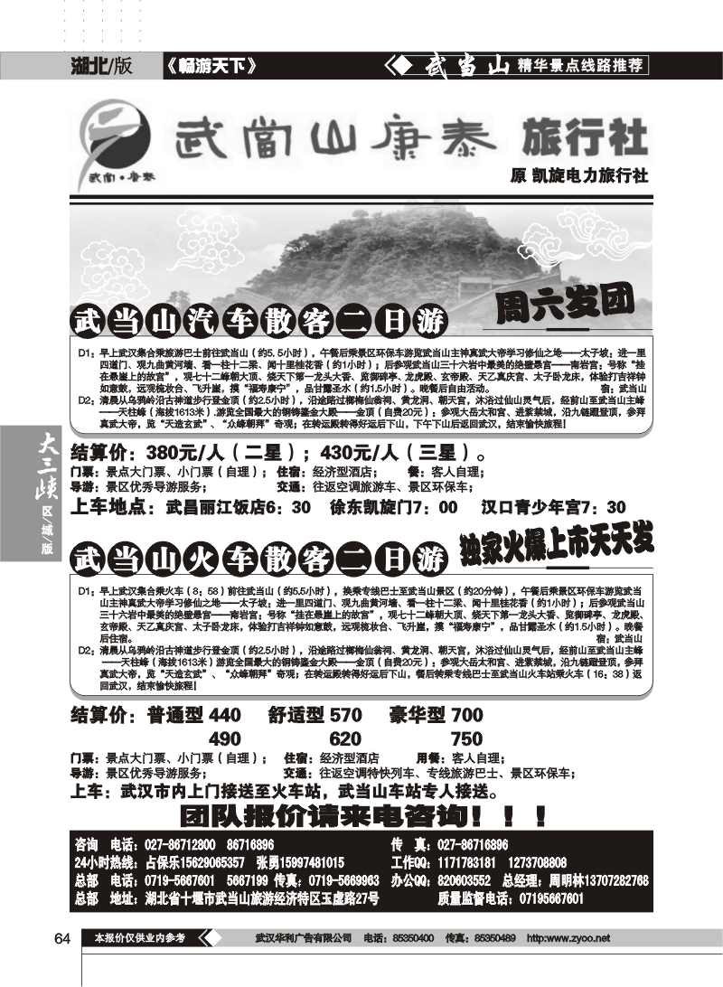 64武当山康泰旅行社