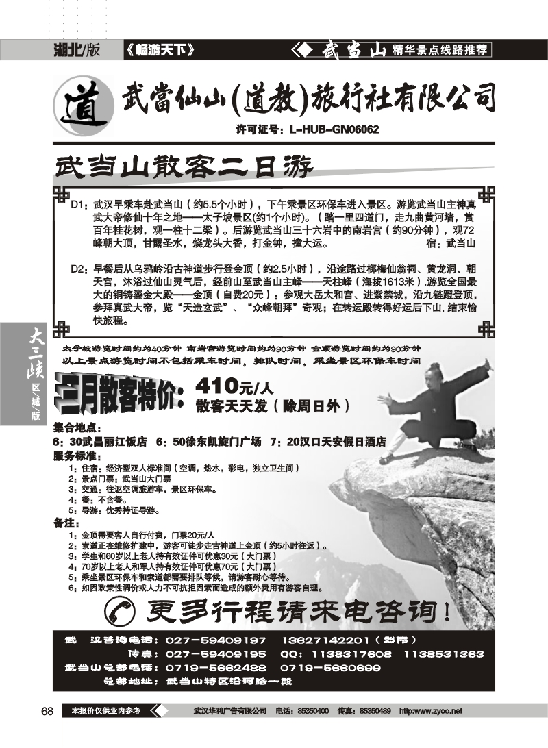 68武当山仙山道教旅行社