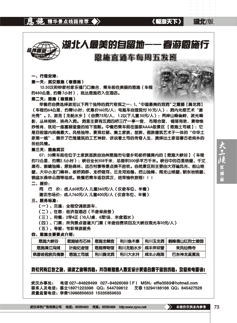 73恩施经纬国际旅行社(二)