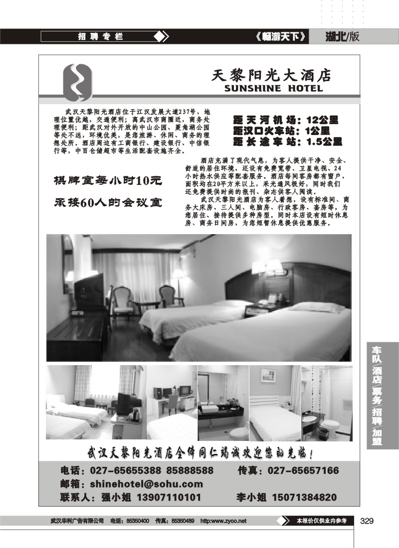 329武汉天黎阳光酒店