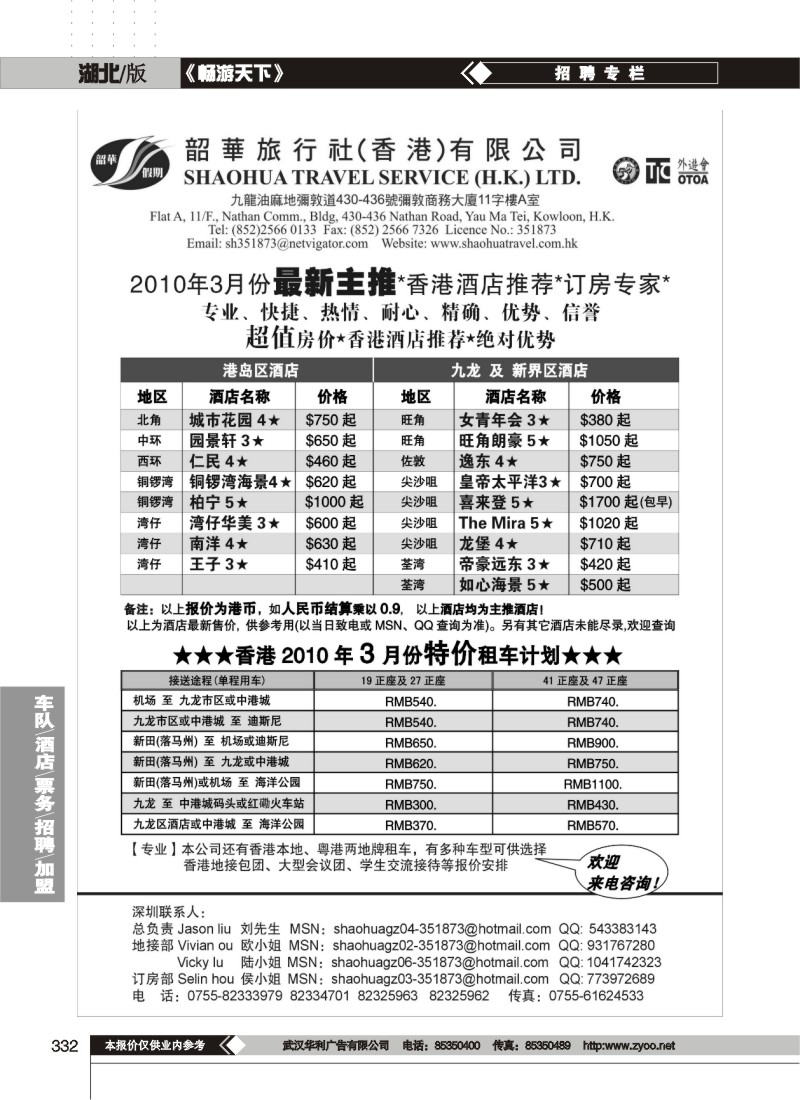332韶华假期--3月份香港酒店最新主推