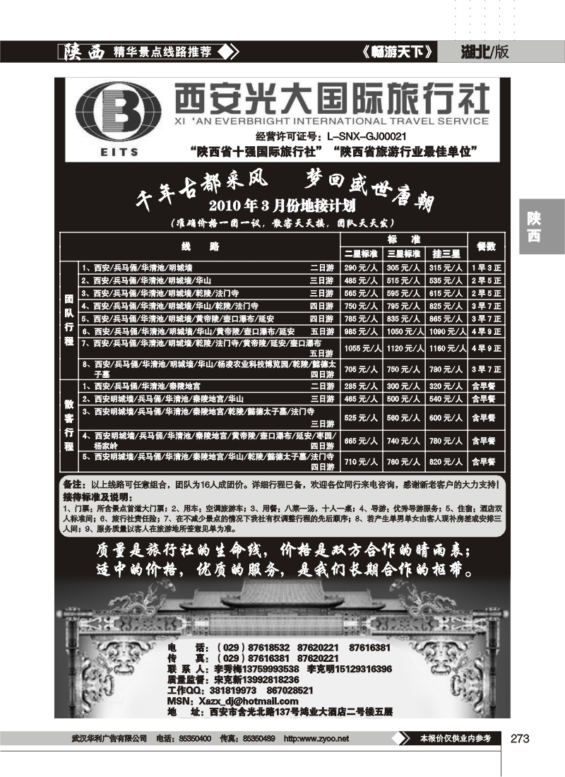273西安光大国际旅行社
