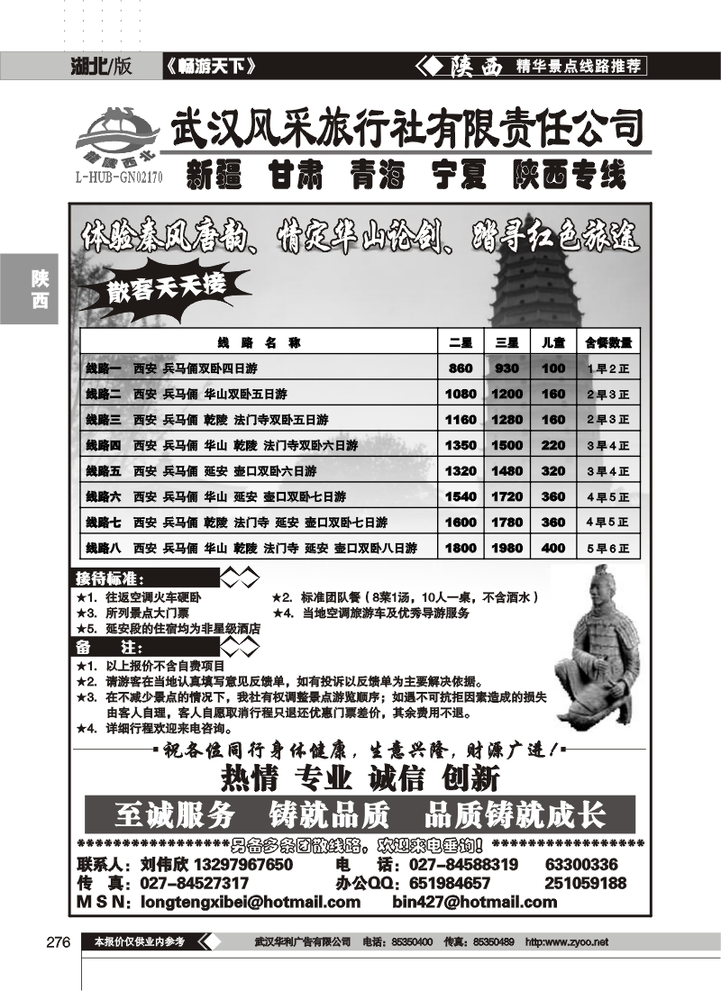 276龙腾西北--武汉风采旅行社有限责任公司