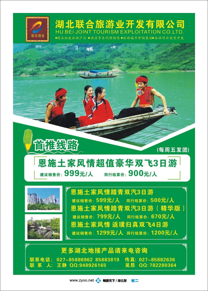 02湖北联合旅游