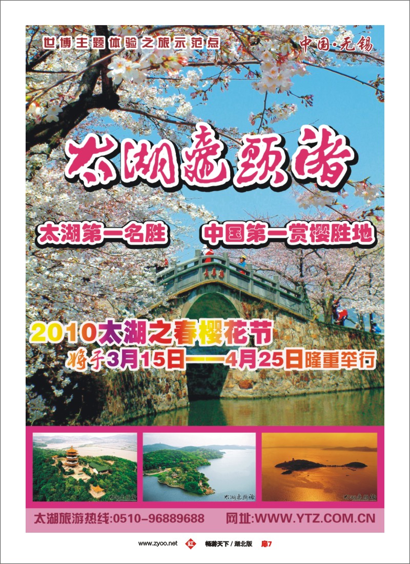 07无锡市太湖鼋头渚风景区