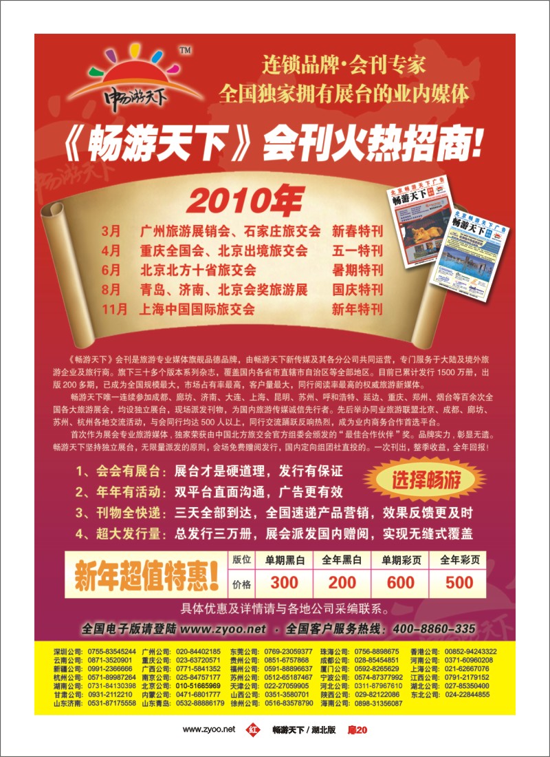202010畅游天下会刊火热征集中