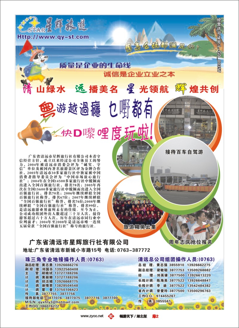 2广东清远星辉旅行社