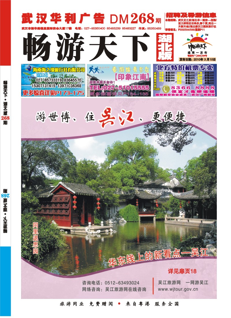封面华东线上的新看点—吴江