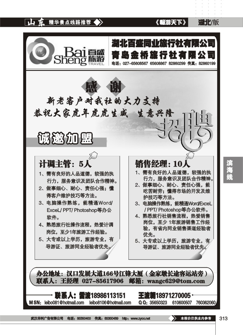 313青岛金桥旅行社（二）