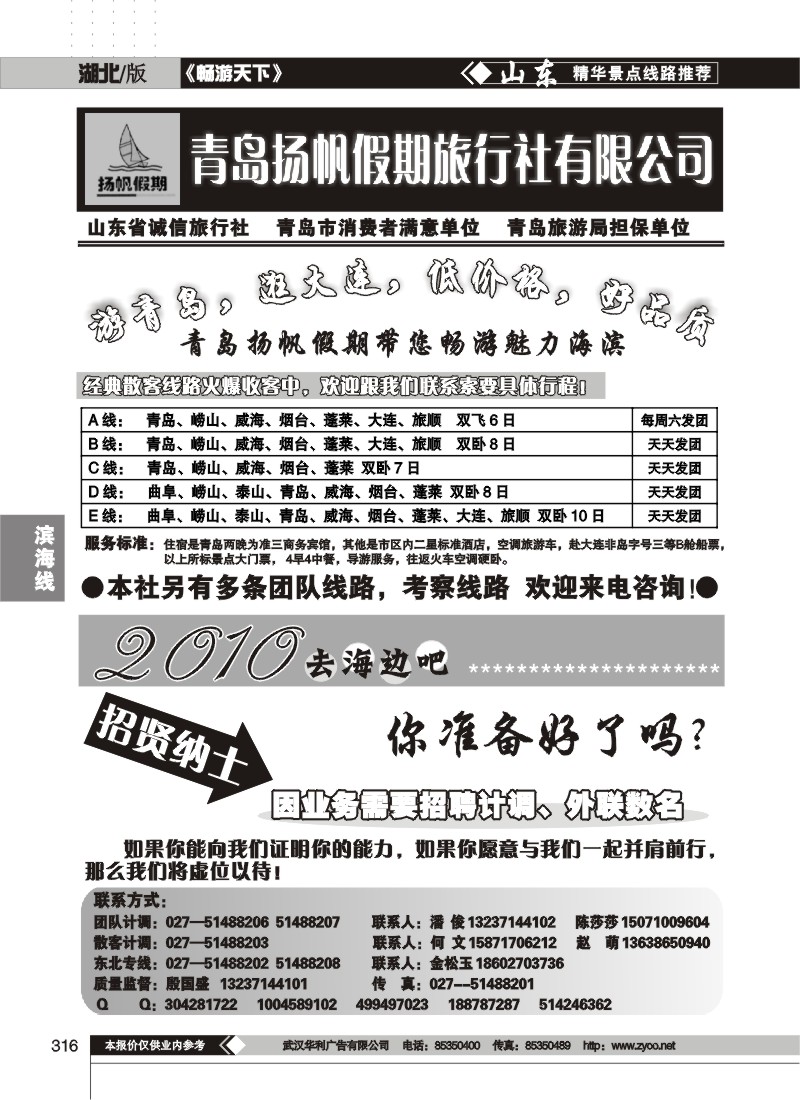 316青岛扬帆旅行社