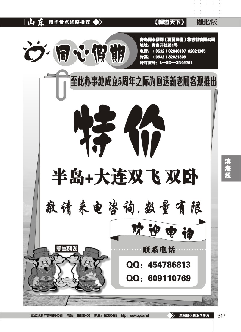 317青岛同心假期（夏日风情）旅行社