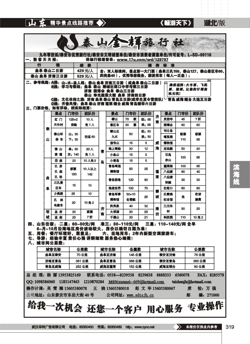 319泰山金辉旅行社