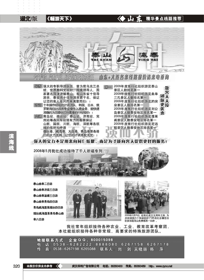 320山东省泰山瀛泰旅行社（一）