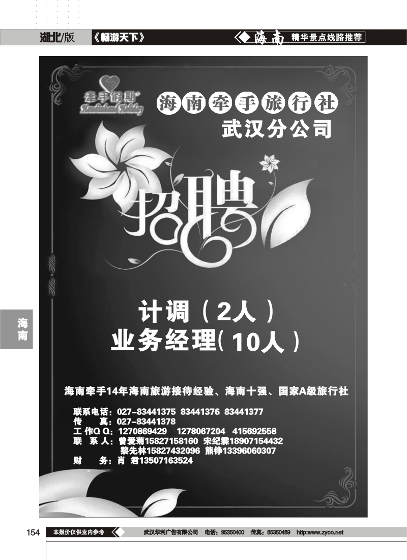 154海南牵手旅行社有限公司(一)