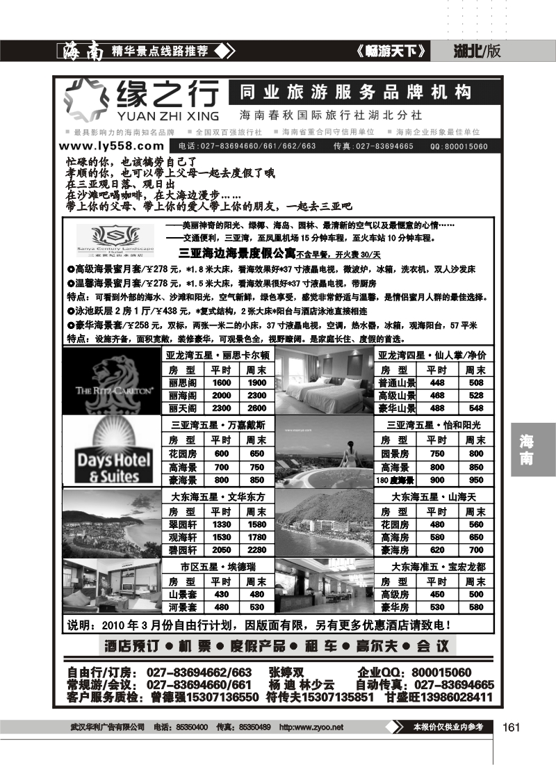 161缘之行--海南春秋国际旅行社湖北分社(一)
