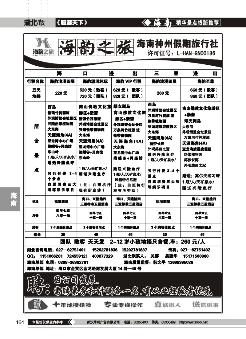 164海韵之旅