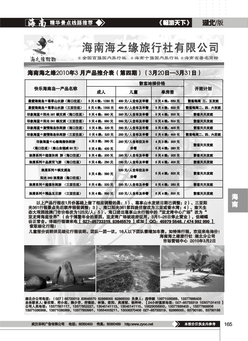 165海南海之缘旅行社有限公司(一)