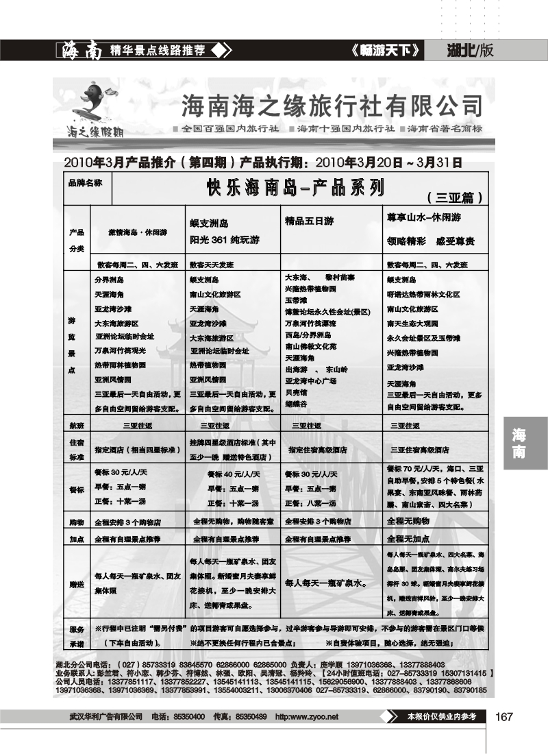 167海南海之缘旅行社有限公司(三)