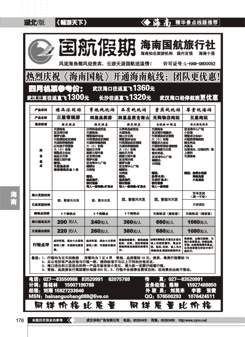 176国航假期--海南国航旅行社