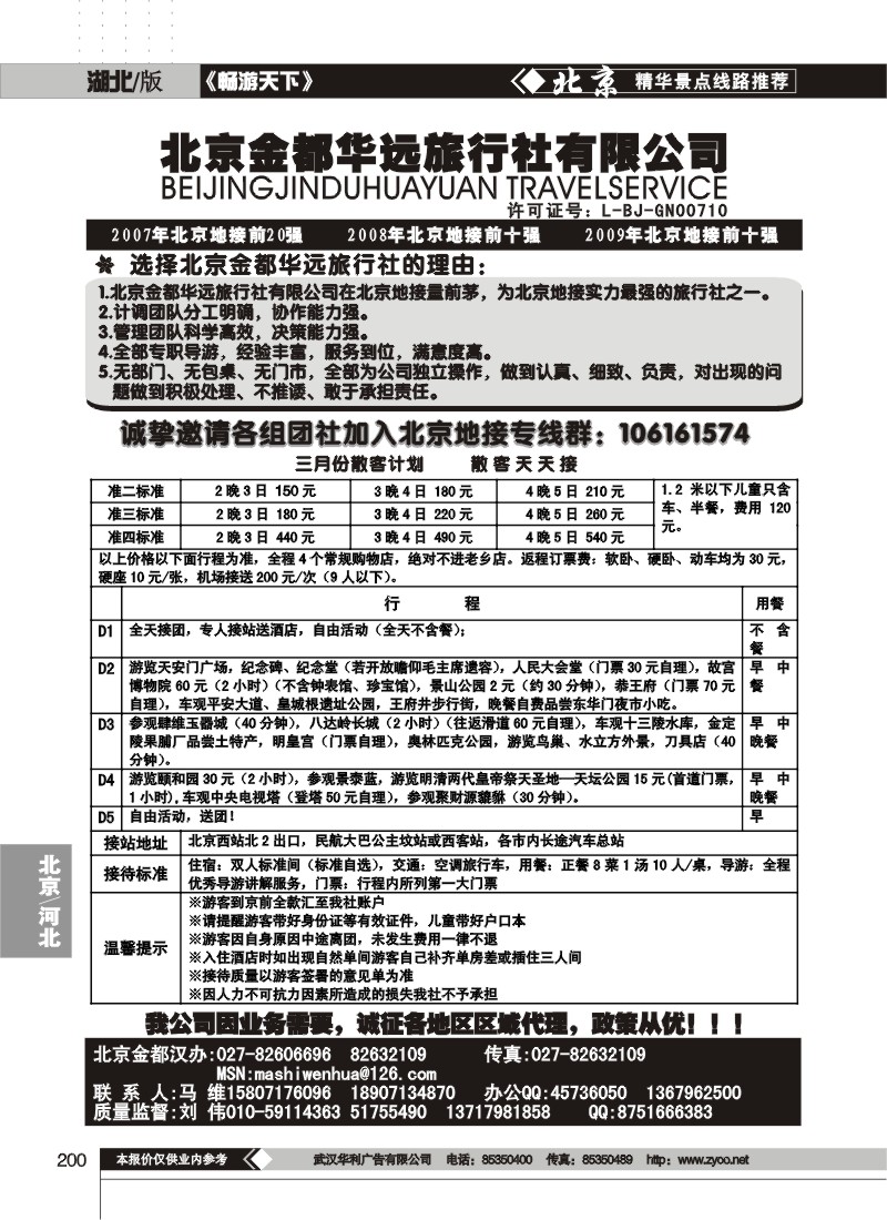 200北京金都旅行社