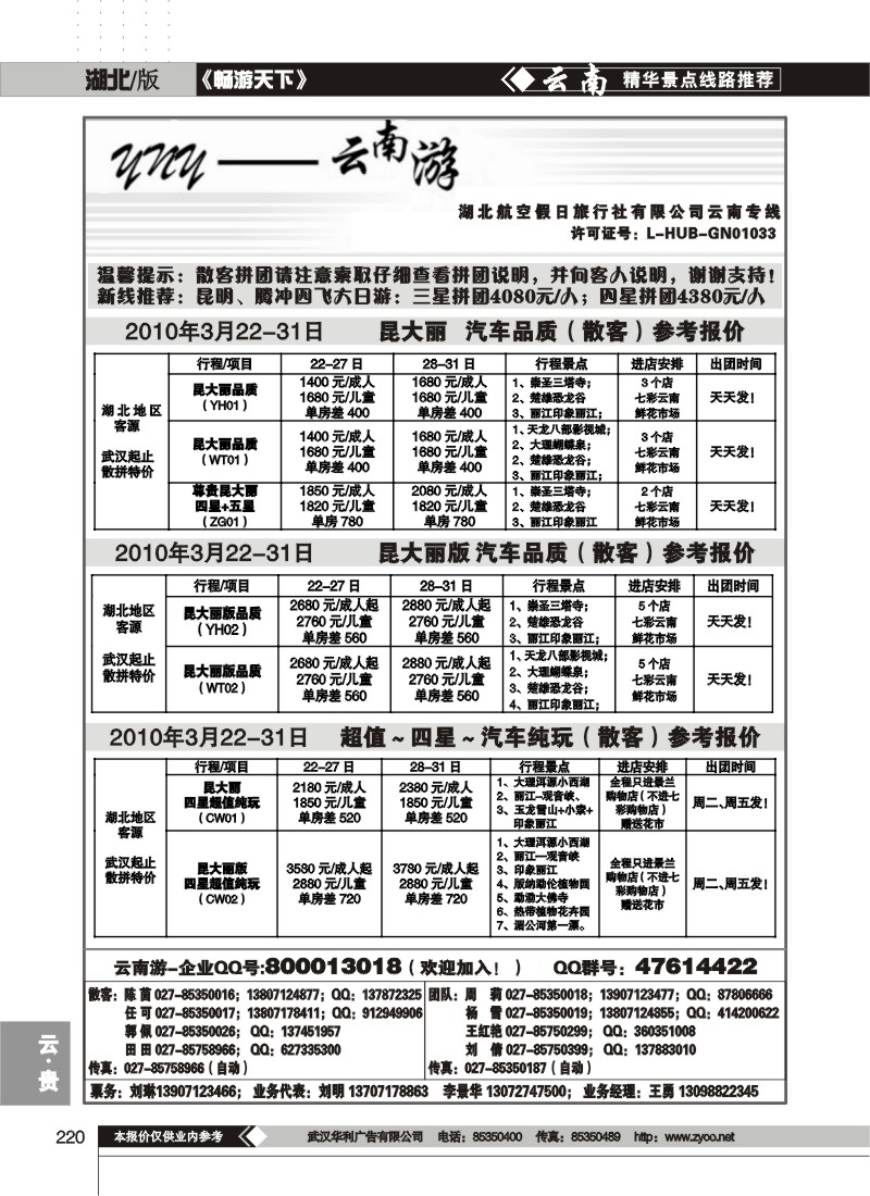220云南游(一)