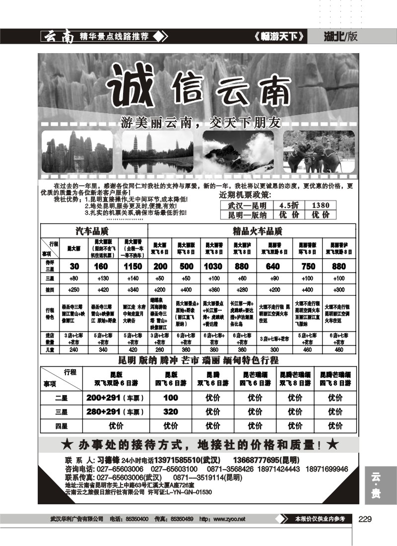229诚信云南