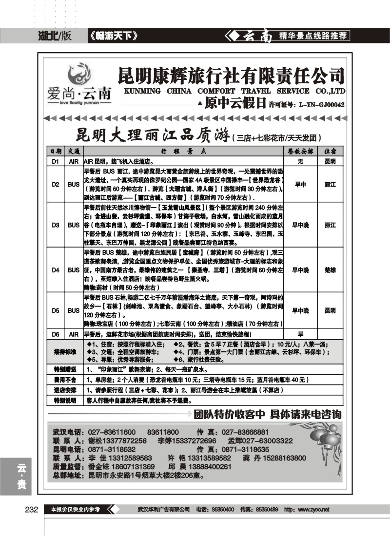 232原中云假日(一)