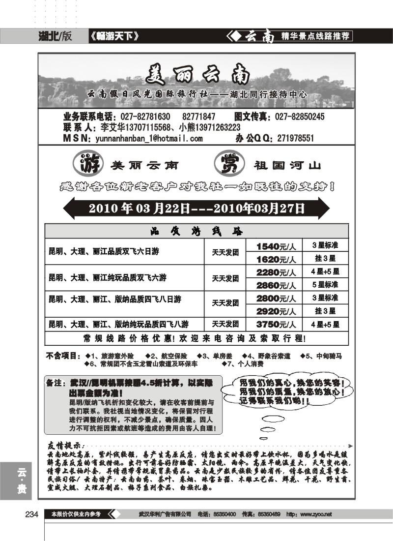 234美丽云南