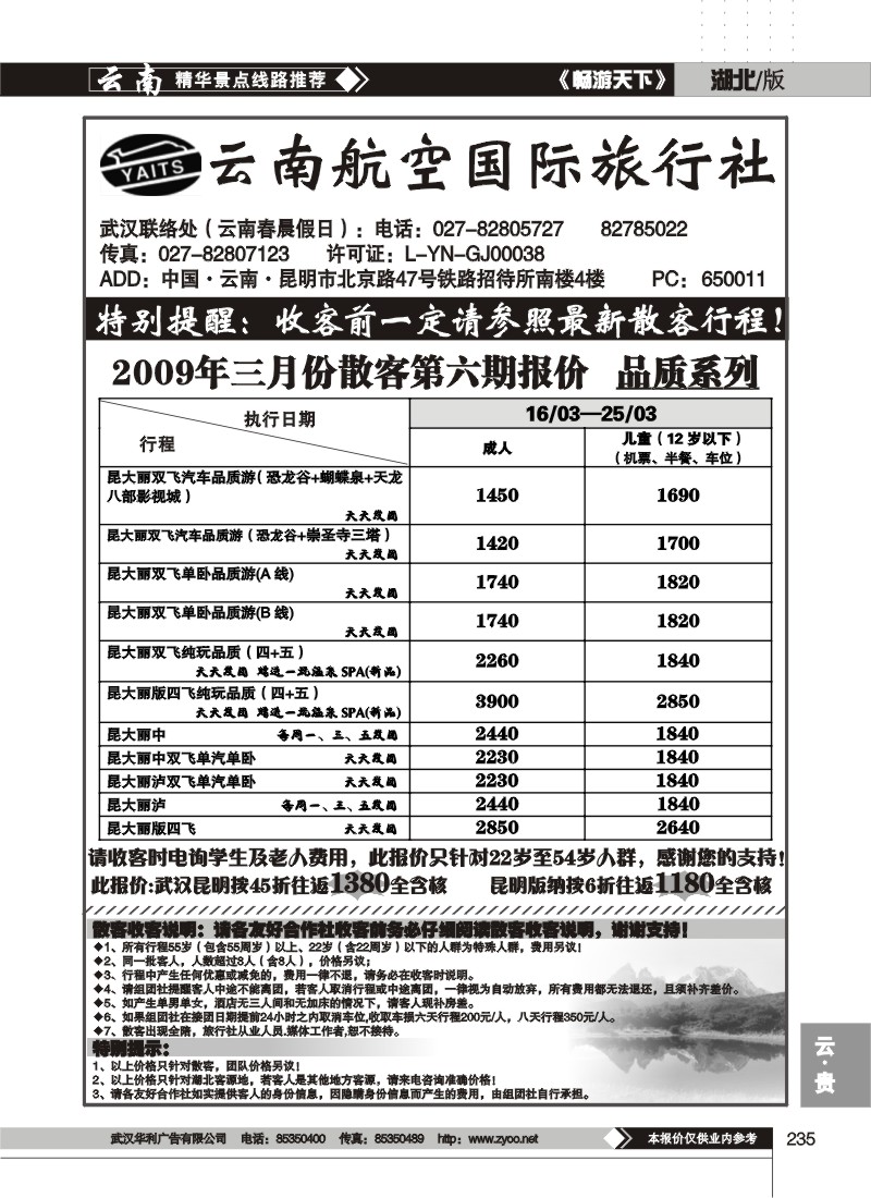 235云南航空国际旅行社