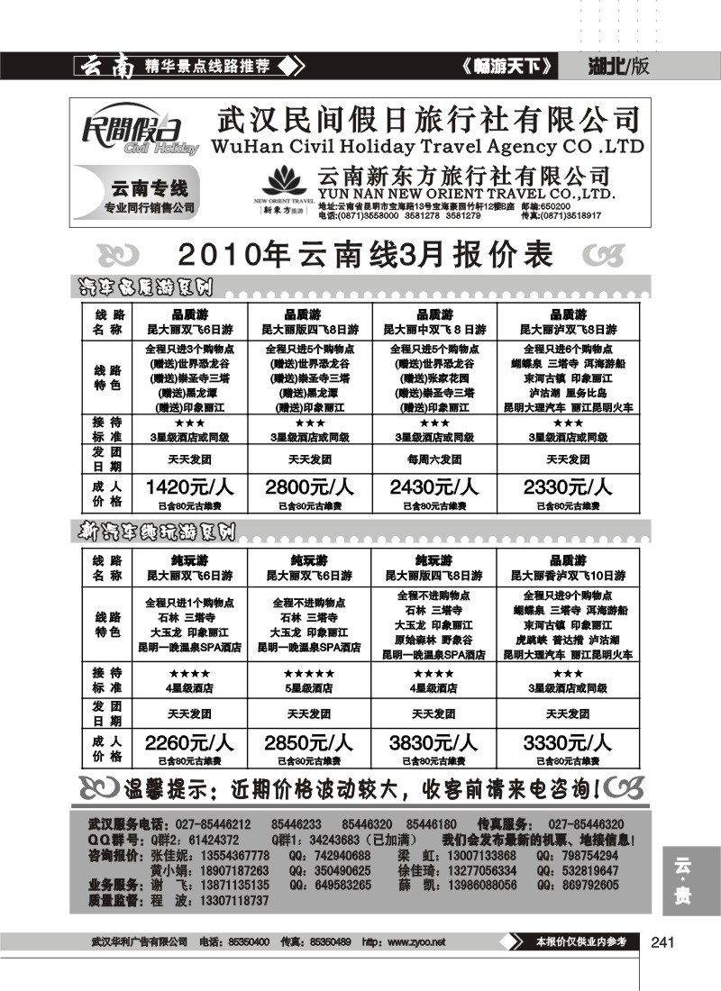 241云南新东方旅行社有限公司