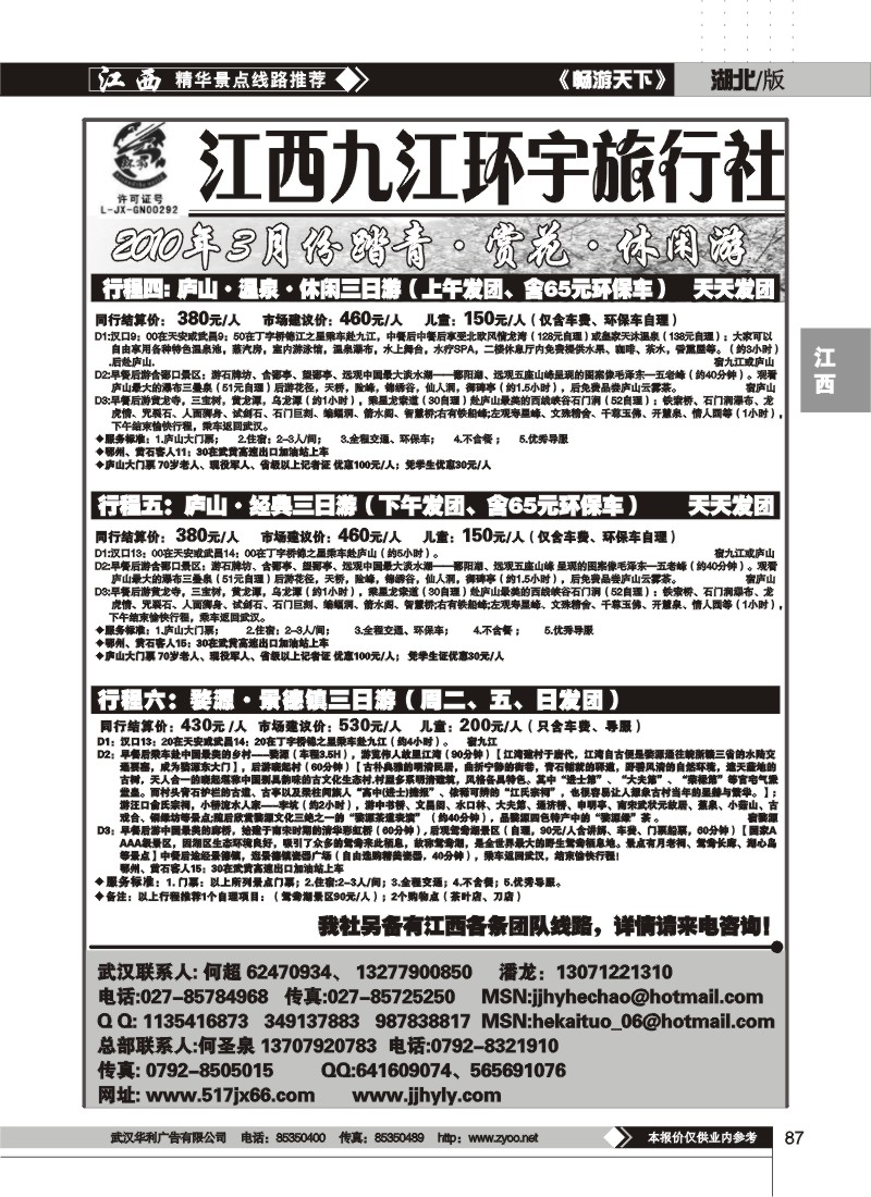 87江西九江环宇旅行社（二）