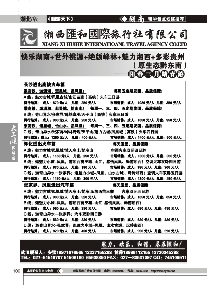 100湘西汇和旅行社（一）
