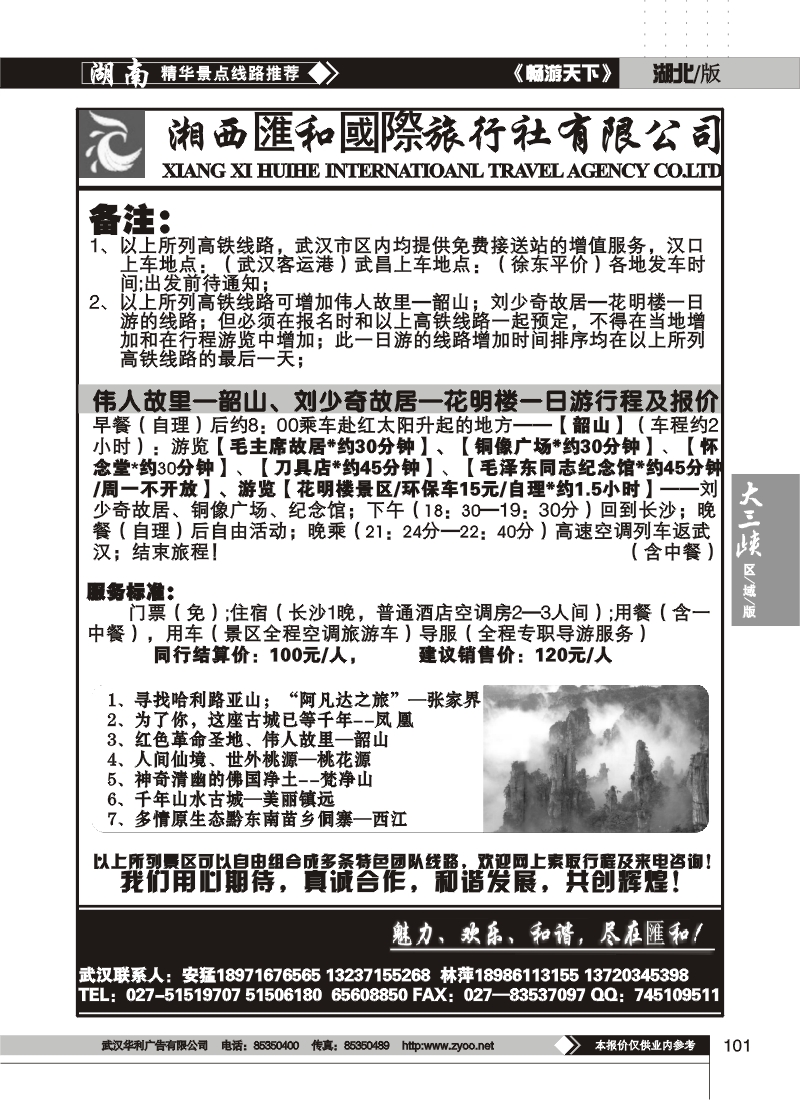 101湘西汇和旅行社（二）