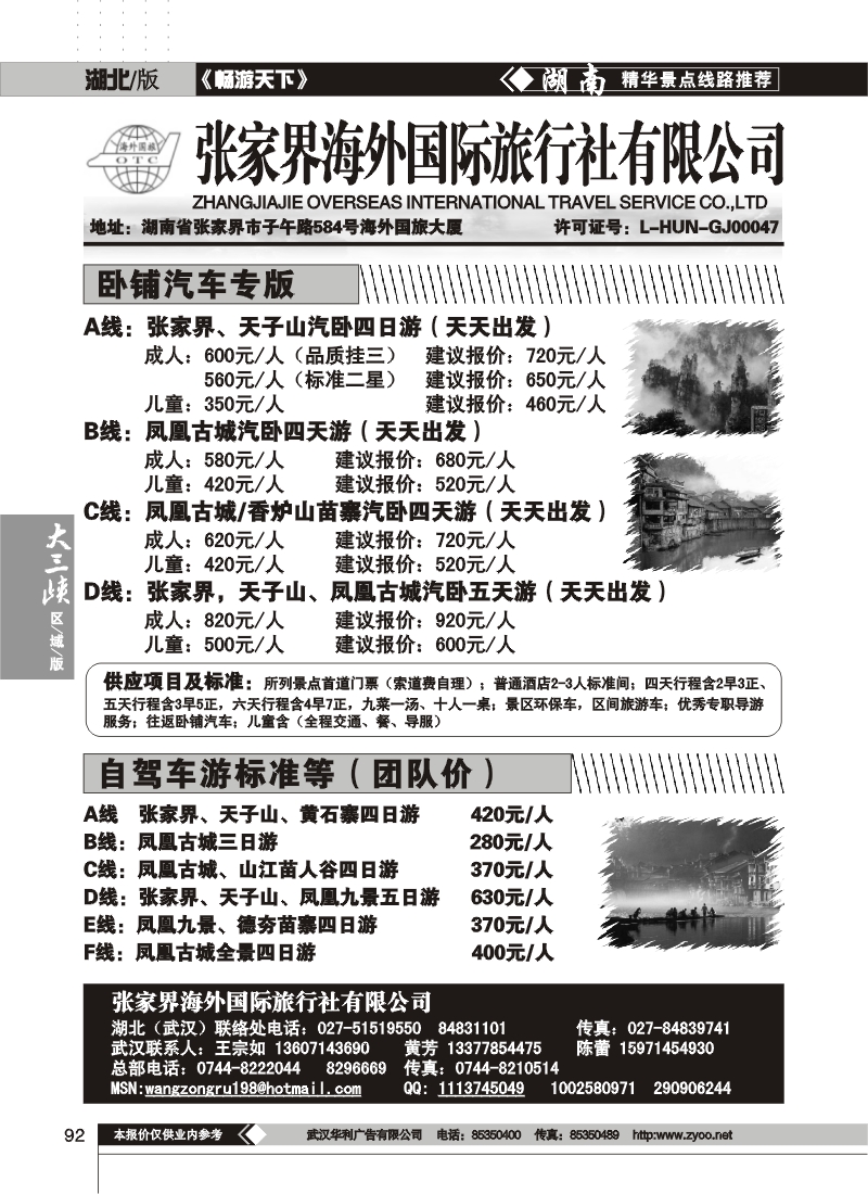 92张家界海外旅行社（二）