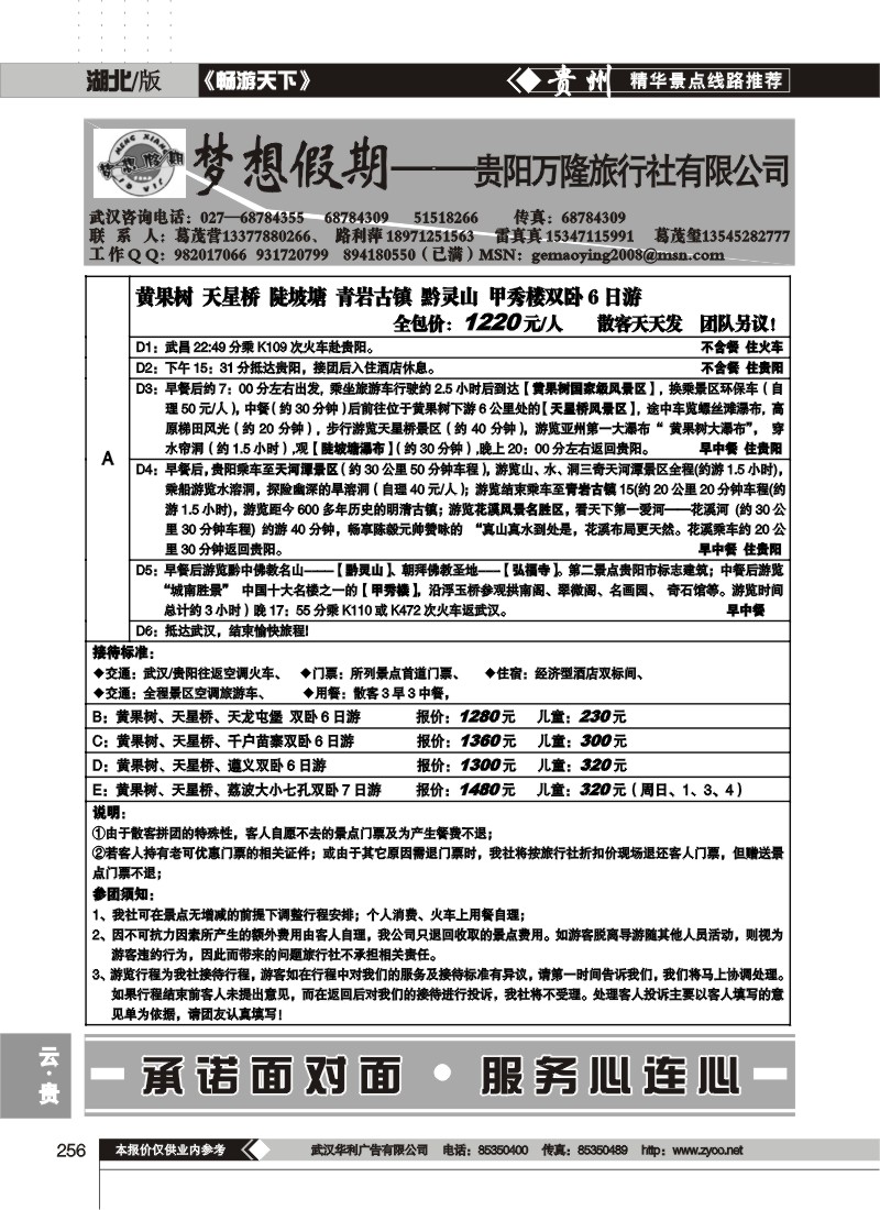 256梦想假期--贵阳万隆旅行社有限公司