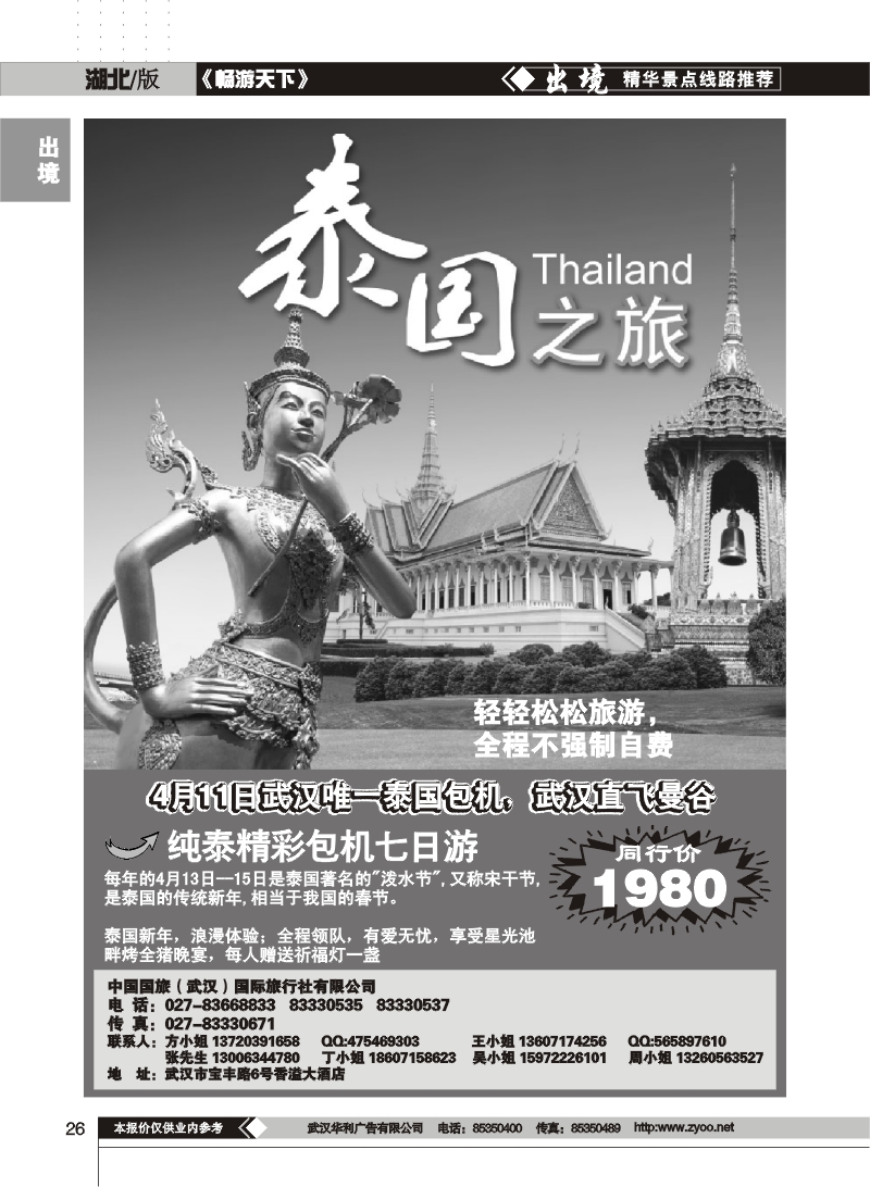 26中国国旅（武汉）国际旅行社