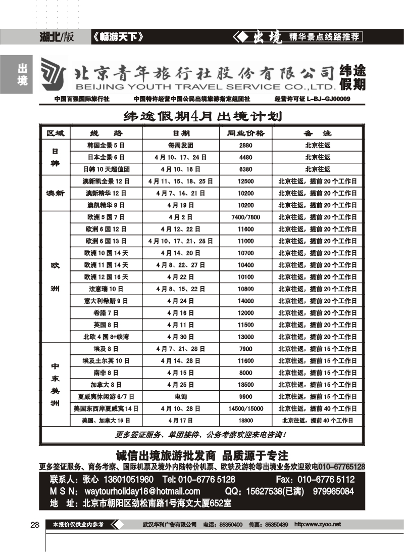 28北京青年旅行社股份有限公司