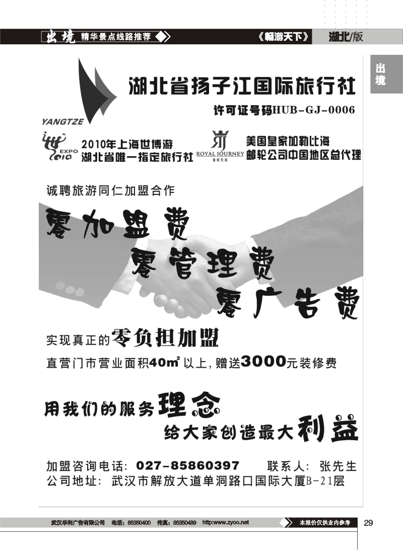 29扬子江旅行社