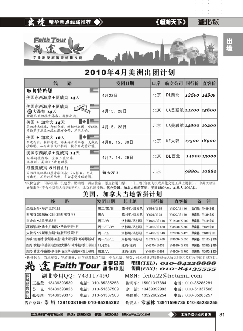 31飞途专业欧洲美洲批发商（二）