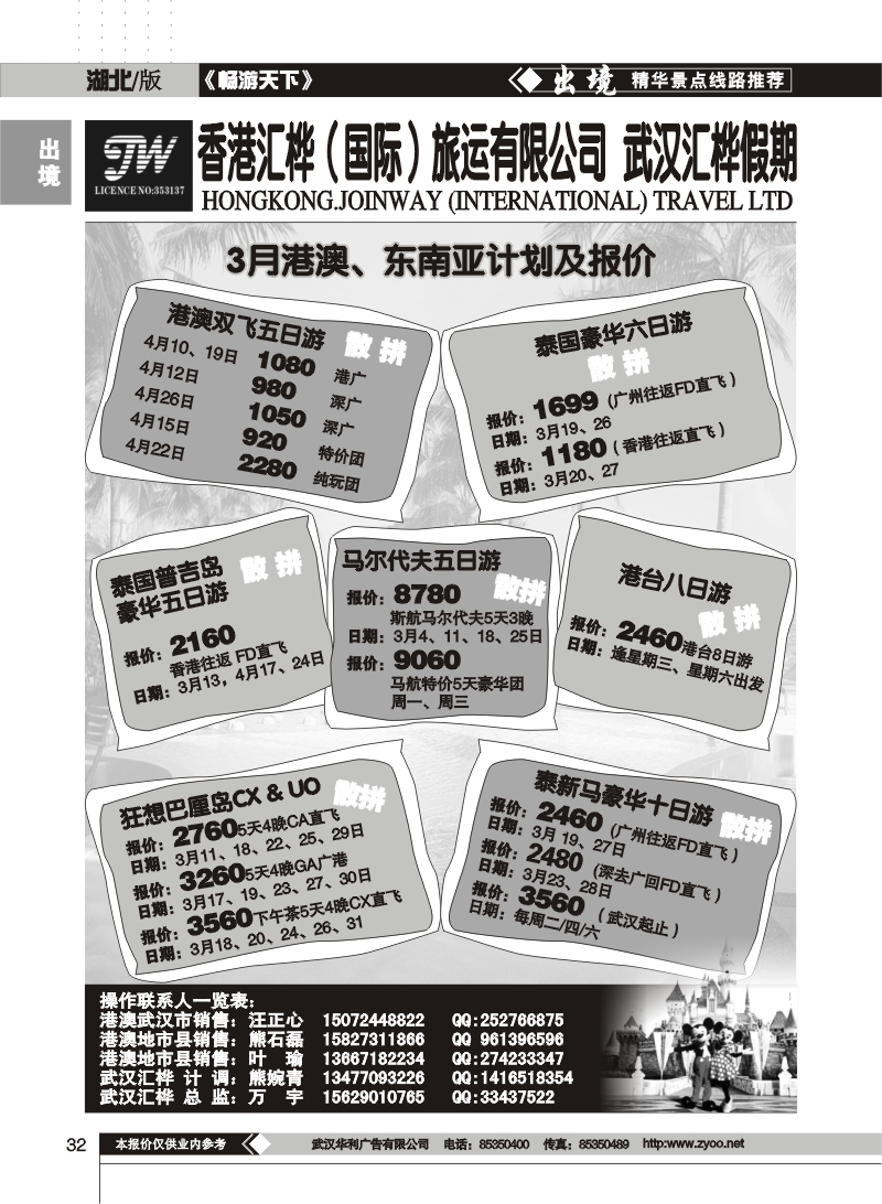 32香港汇桦旅运