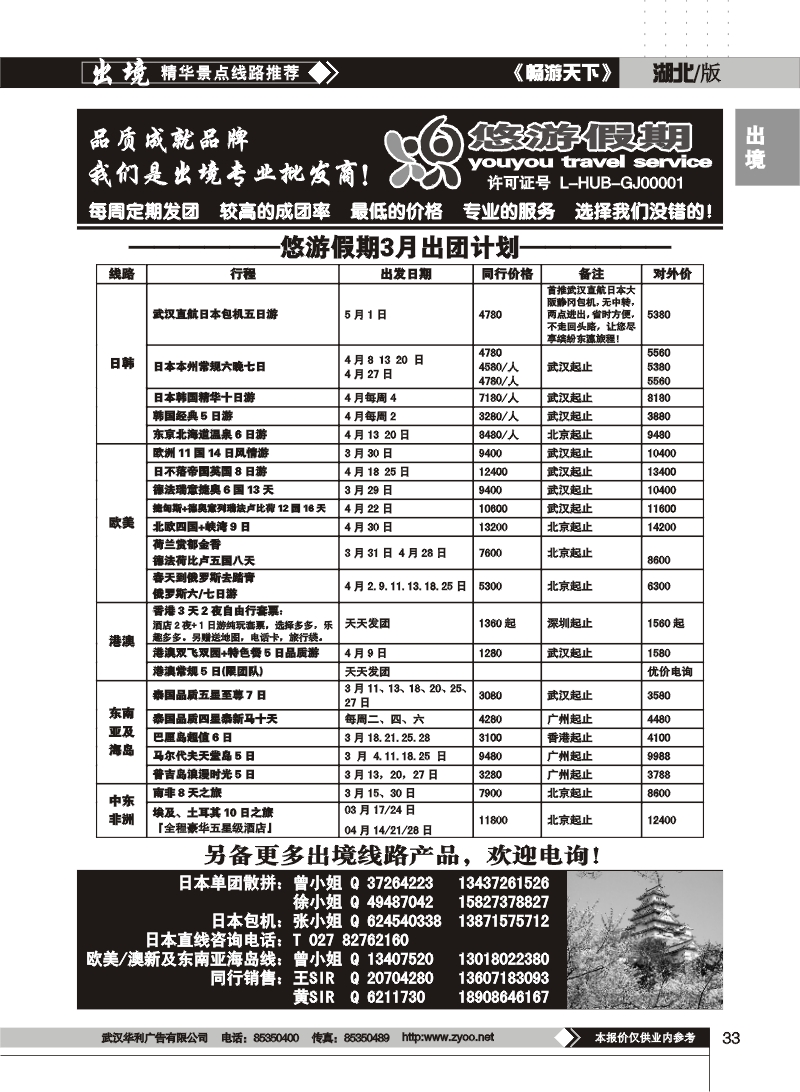 33悠游假期