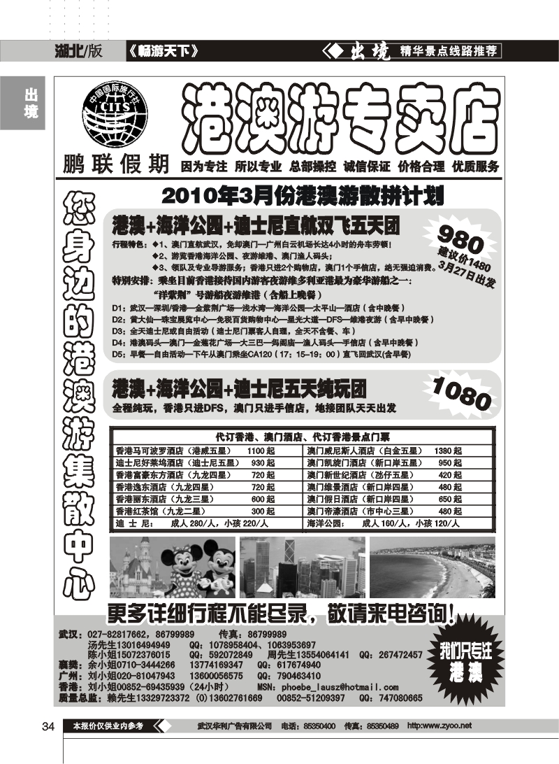34鹏联假期——港澳游专卖