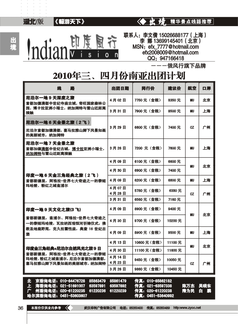 36俄风行（一）