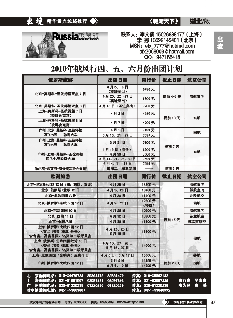 37俄风行（二）