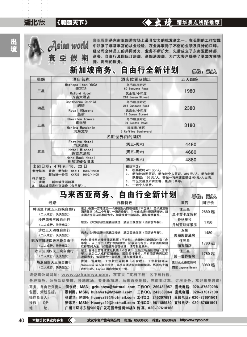 40寰亚假期-东南亚专线