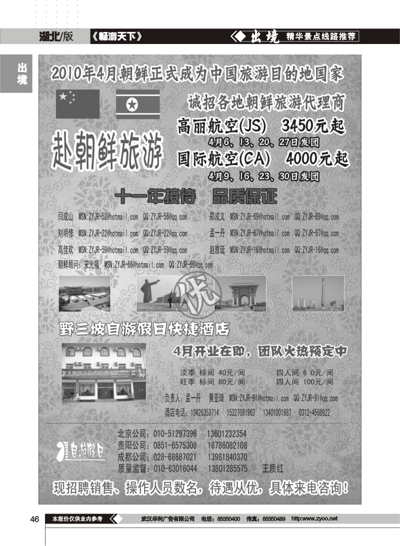 46自游假日—朝鲜旅游