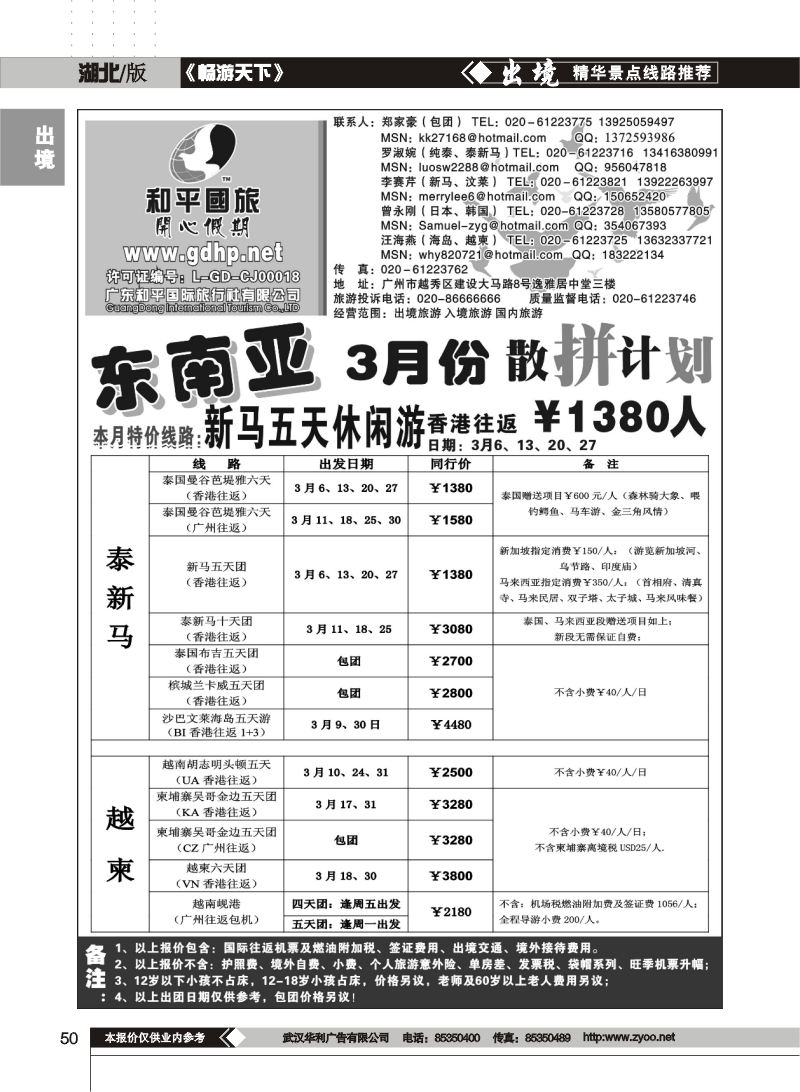 50和平国旅-3月东南亚拼团计划
