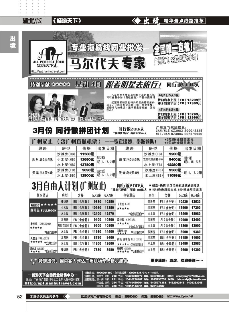52优游天下-马尔代夫专家、广州直飞、香港 北京往返