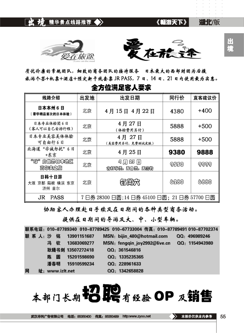 55北青旅爱在旅途走进日本